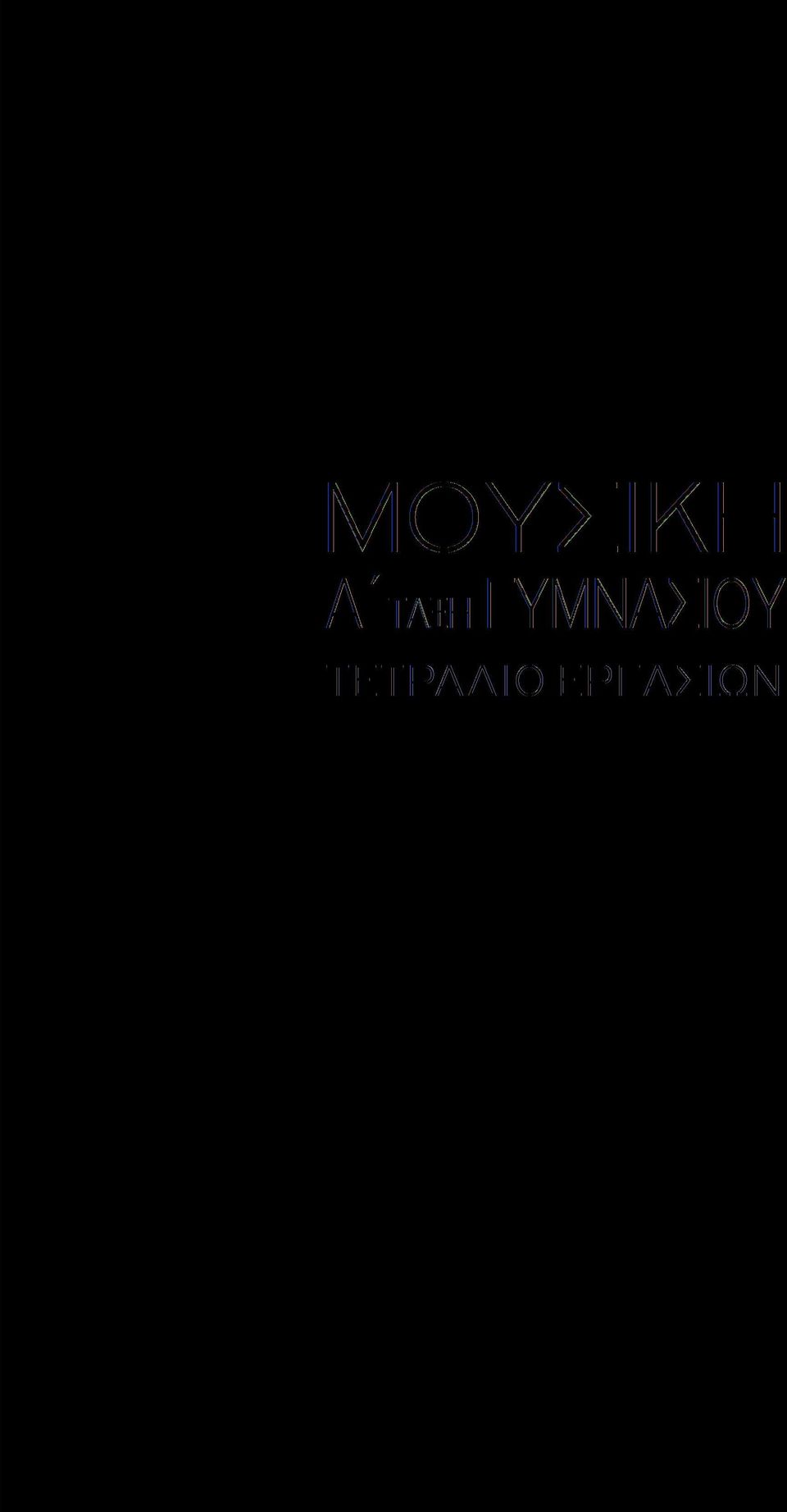 ΓΥΜΝΑΣΙΟΥ