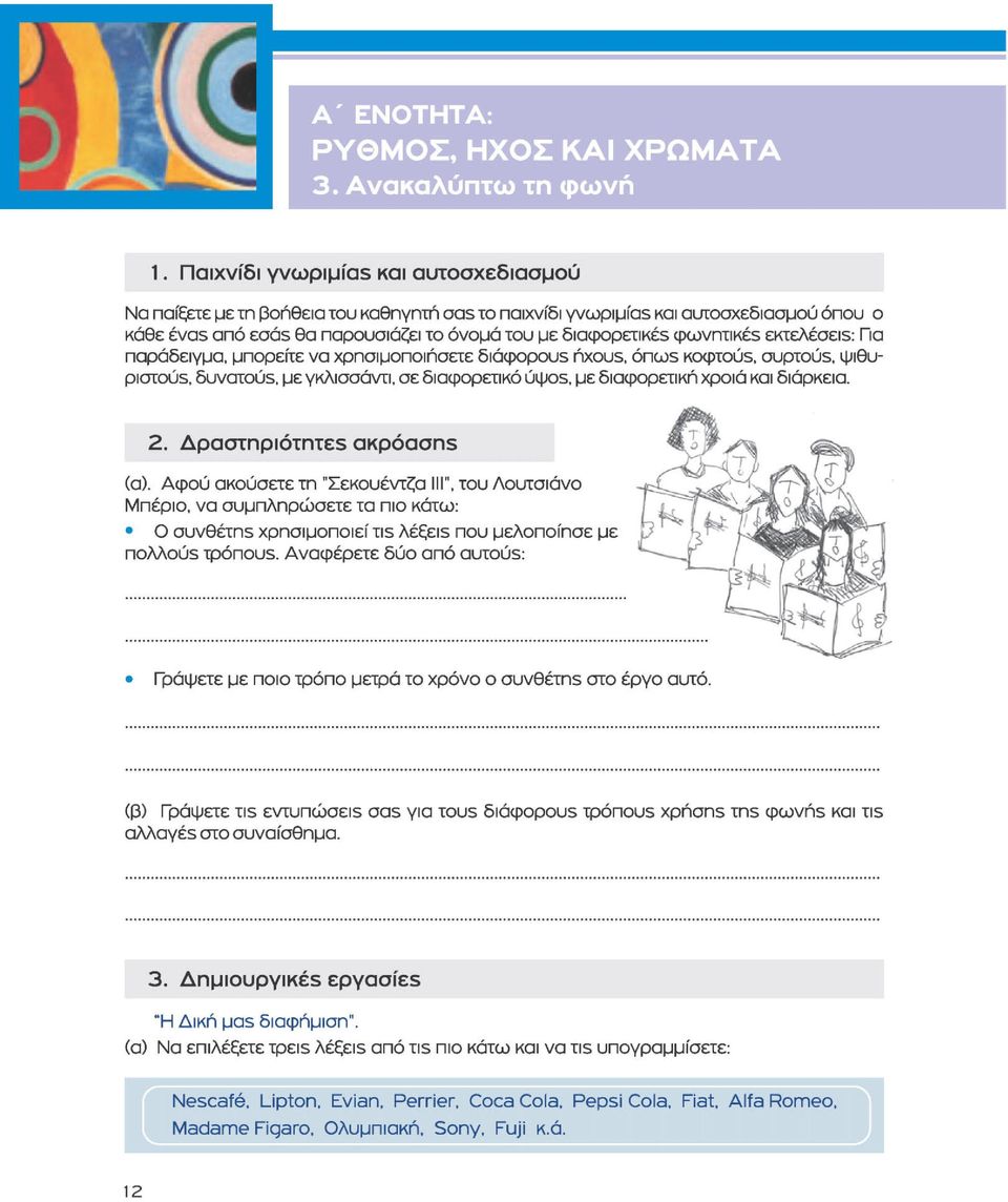 2. Δραστηριόχητεε akpoaans (α). Αφού ακούσετε τη "Σεκουέντζα III", του Λουτσιάνο Μπέριο, να συμπληρώσετε τα πιο κάτω: Ο συνθέτπξ χρησιμοποιεί TIS λέξεis που μελοποίησε με πολλού5 Tponous.