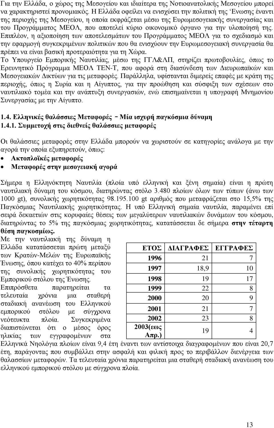 οικονομικό όργανο για την υλοποίησή της.