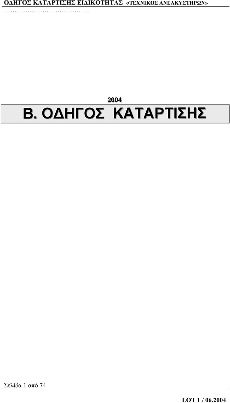 ΚΑΤΑΡΤΙΣΗΣ
