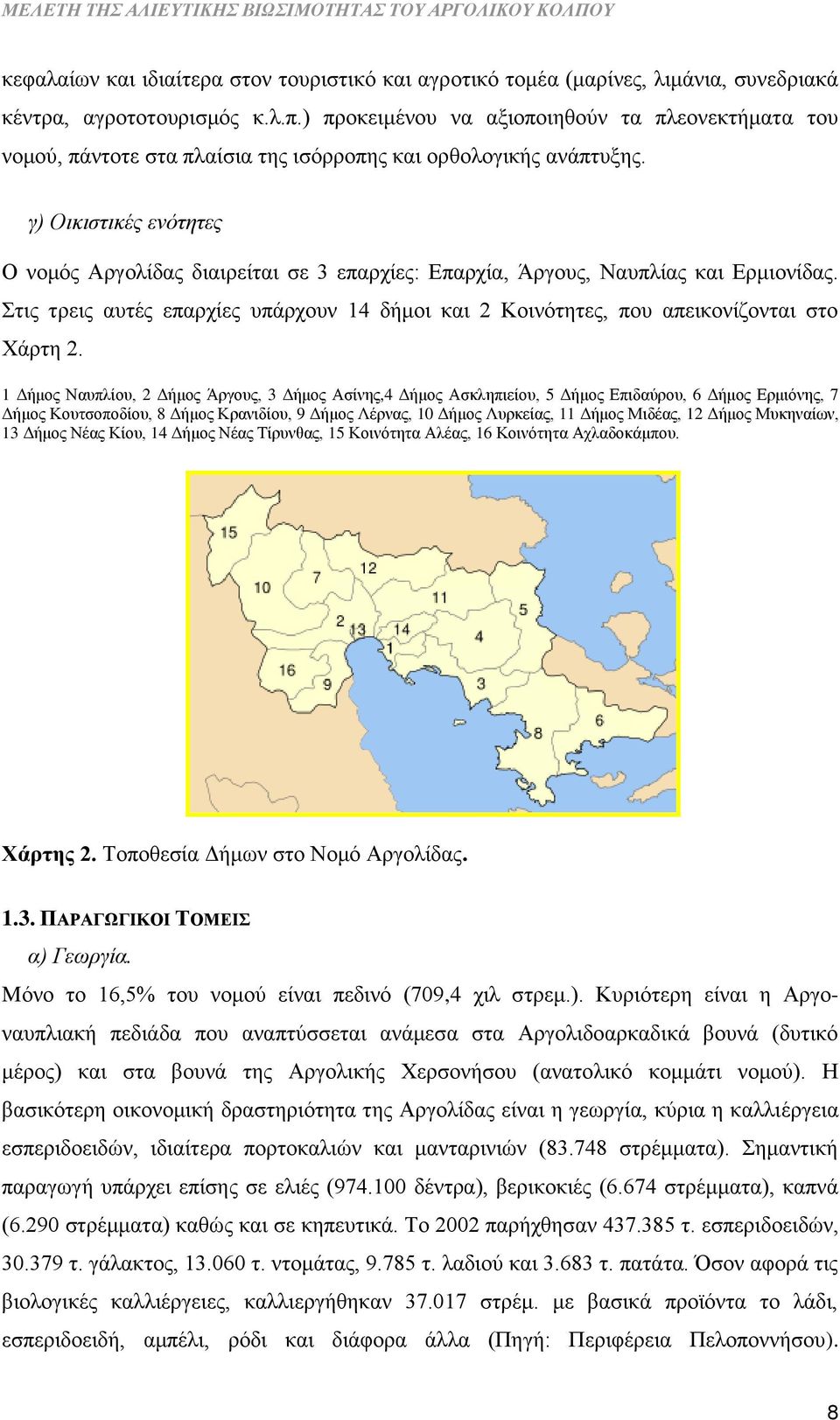 γ) Οικιστικές ενότητες Ο νομός Αργολίδας διαιρείται σε 3 επαρχίες: Επαρχία, Άργους, Ναυπλίας και Ερμιονίδας.