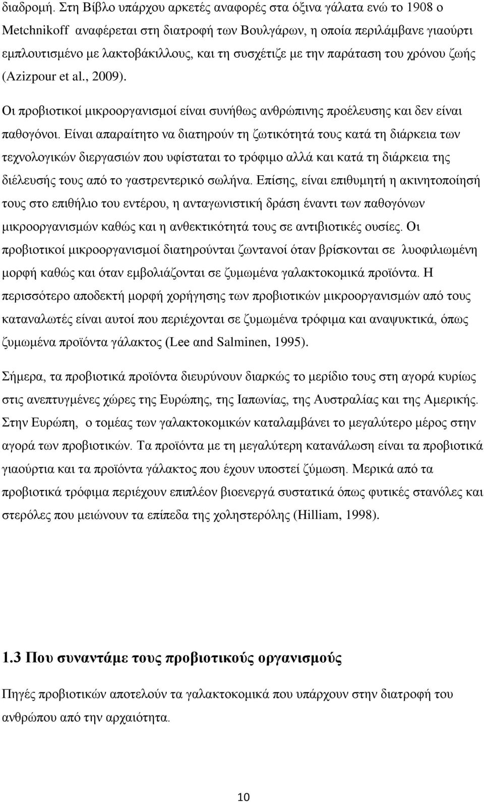 την παράταση του χρόνου ζωής (Azizpour et al., 2009). Οι προβιοτικοί μικροοργανισμοί είναι συνήθως ανθρώπινης προέλευσης και δεν είναι παθογόνοι.