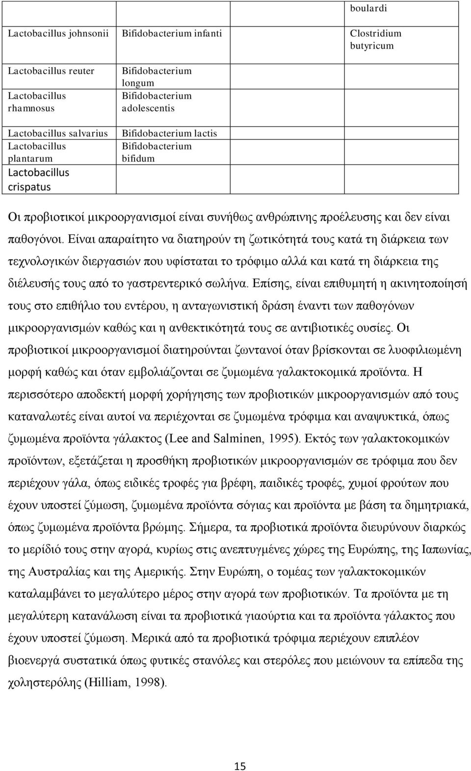 Είναι απαραίτητο να διατηρούν τη ζωτικότητά τους κατά τη διάρκεια των τεχνολογικών διεργασιών που υφίσταται το τρόφιμο αλλά και κατά τη διάρκεια της διέλευσής τους από το γαστρεντερικό σωλήνα.