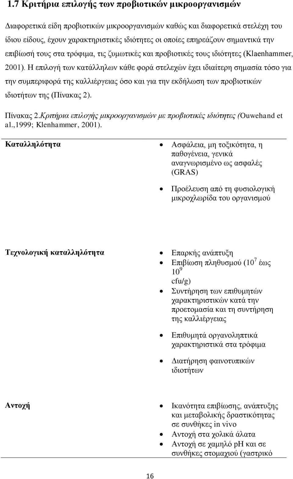 Η επιλογή των κατάλληλων κάθε φορά στελεχών έχει ιδιαίτερη σημασία τόσο για την συμπεριφορά της καλλιέργειας όσο και για την εκδήλωση των προβιοτικών ιδιοτήτων της (Πίνακας 2). Πίνακας 2.