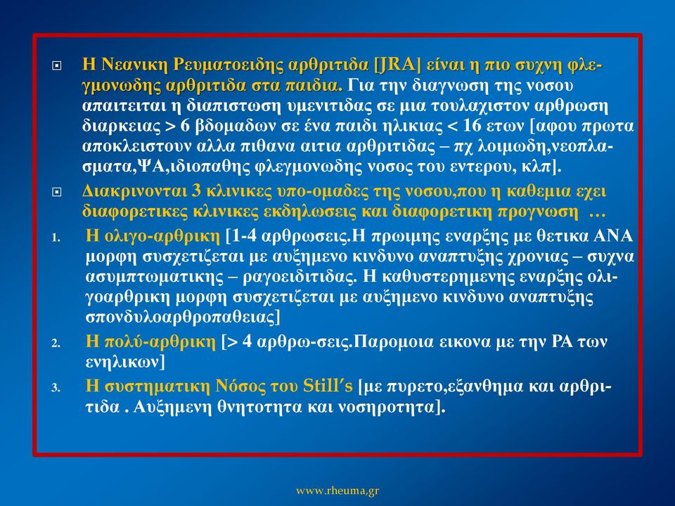 λοιμωδη,νεοπλασματα,ψα,ιδιοπαθης φλεγμονωδης νοσος του εντερου, κλπ]. Διακρινονται 3 κλινικες υπο-ομαδες της νοσου,που η καθεμια εχει διαφορετικες κλινικες εκδηλωσεις και διαφορετικη προγνωση 1.