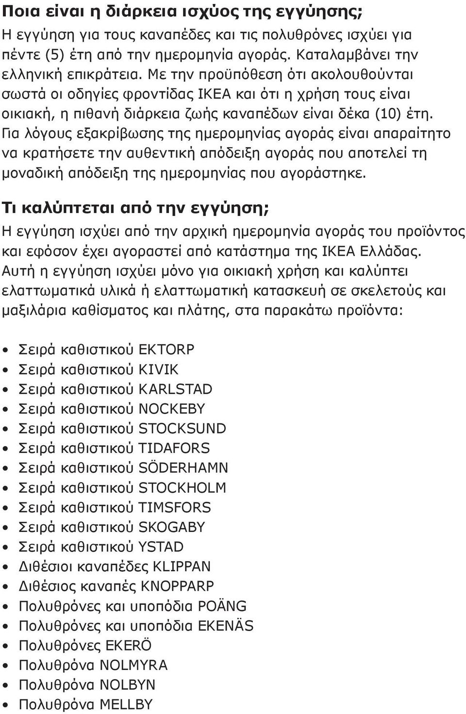 Καναπέδες και πολυθρόνες ΔΩΡΕΑΝ. 5 Χρόνια ΕΓΓΥΗΣΗ - PDF Free Download