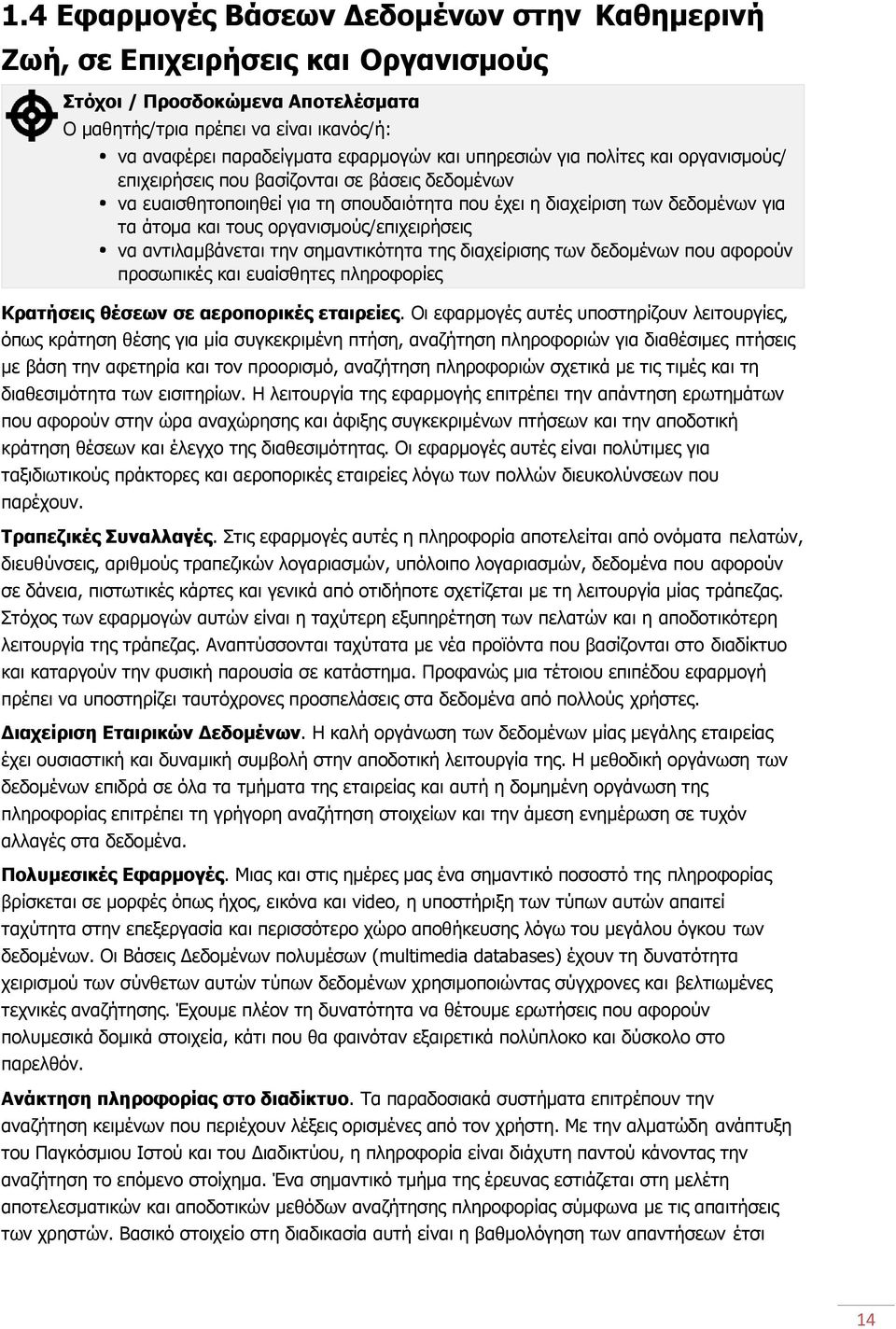 σχετικά με τις τιμές και τη διαθεσιμότητα των εισιτηρίων.