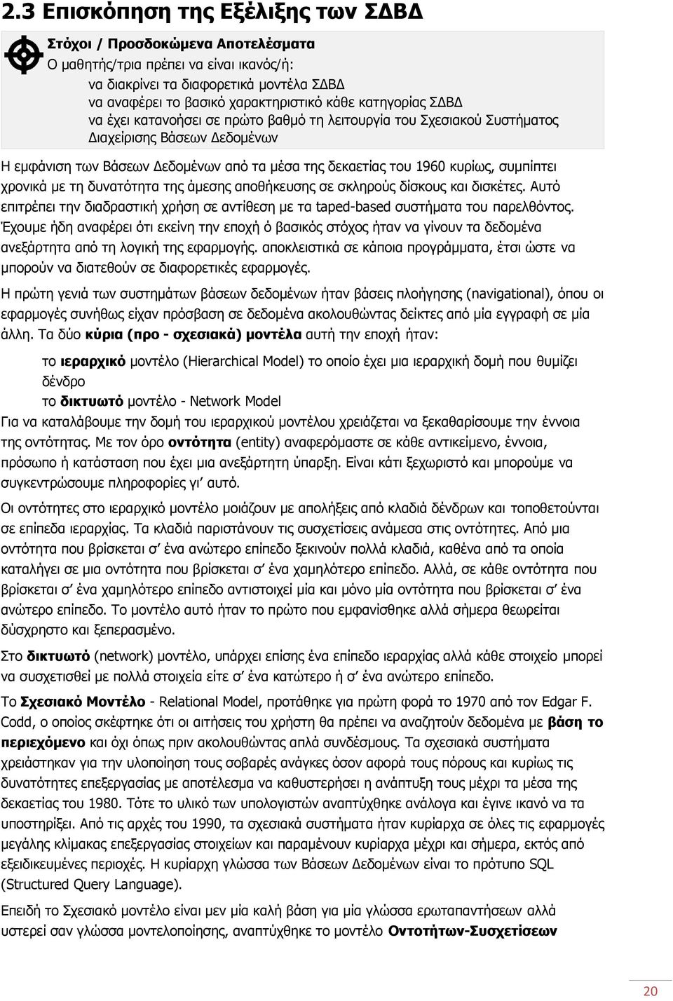 συμπίπτει χρονικά με τη δυνατότητα της άμεσης αποθήκευσης σε σκληρούς δίσκους και δισκέτες. Αυτό επιτρέπει την διαδραστική χρήση σε αντίθεση με τα taped based συστήματα του παρελθόντος.