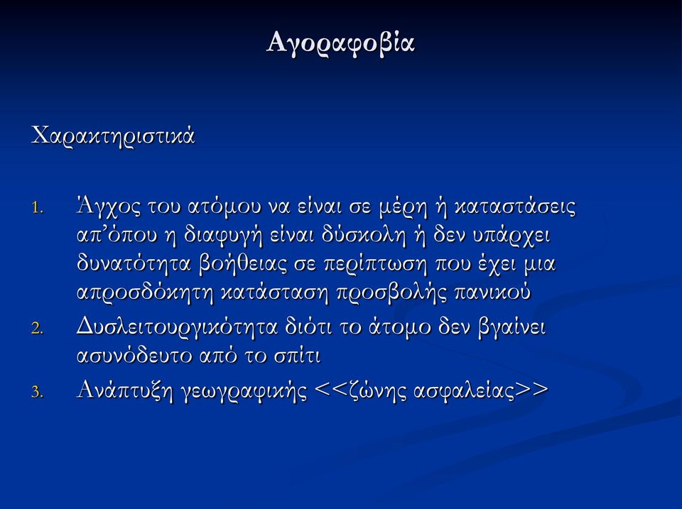 δεν υπάρχει δυνατότητα βοήθειας σε περίπτωση που έχει μια απροσδόκητη κατάσταση