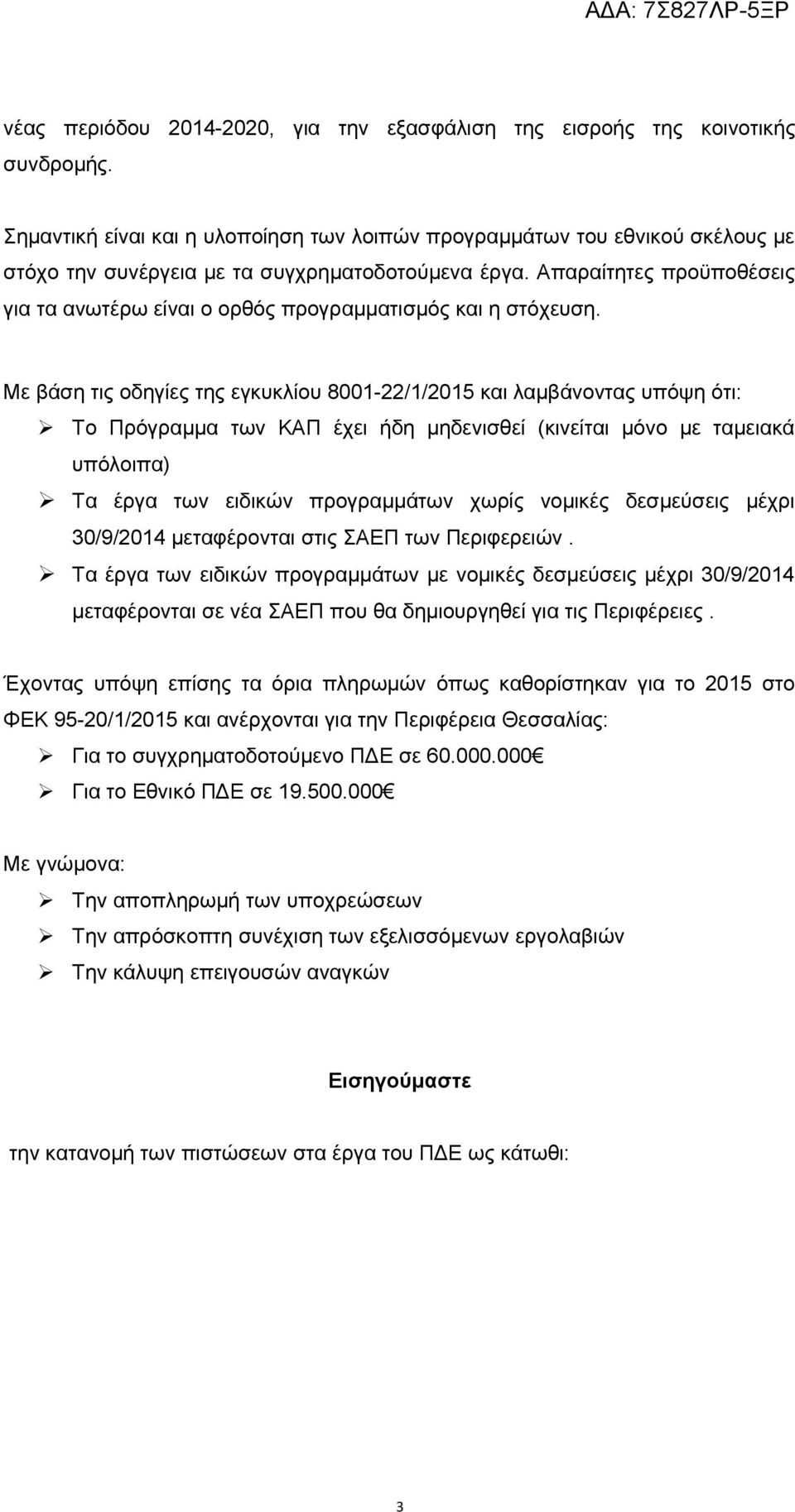 Απαραίτητες προϋποθέσεις για τα ανωτέρω είναι ο ορθός προγραμματισμός και η στόχευση.
