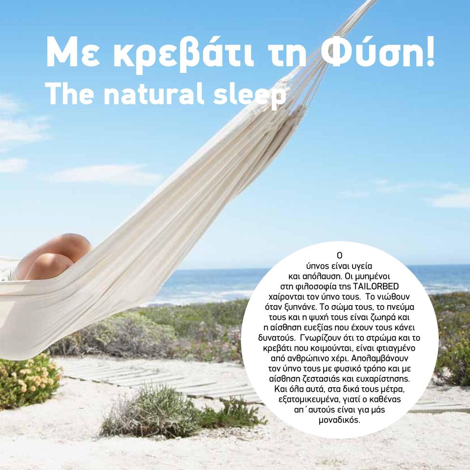 Γνωρίζουν ότι το στρώμα και το κρεβάτι που κοιμούνται, είναι φτιαγμένο από ανθρώπινο χέρι.