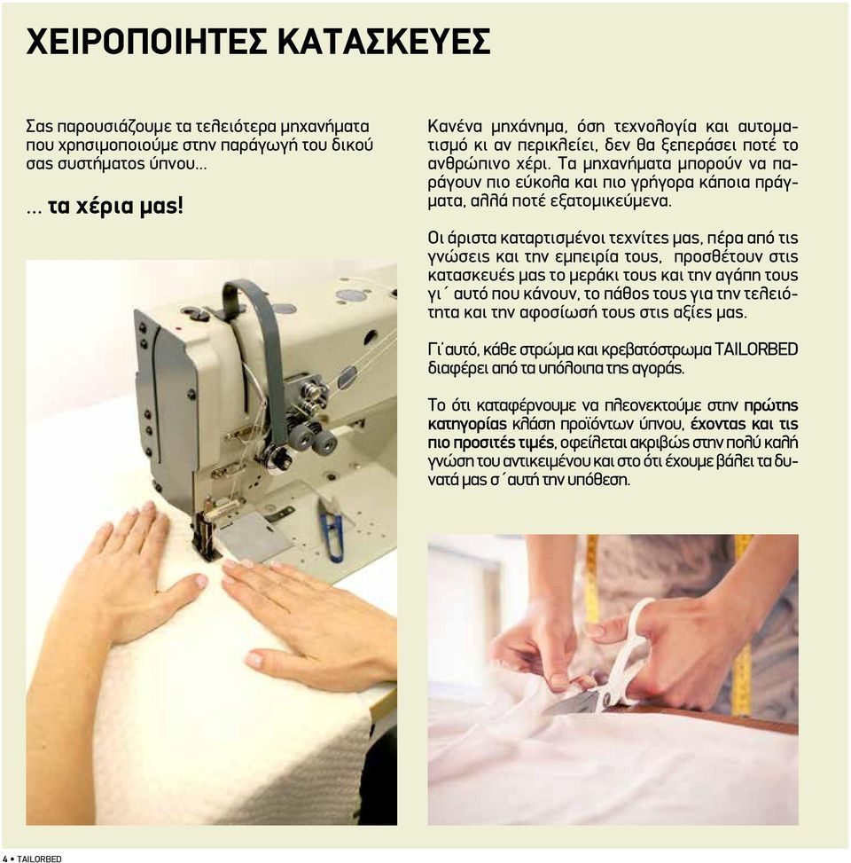 Τα μηχανήματα μπορούν να παράγουν πιο εύκολα και πιο γρήγορα κάποια πράγματα, αλλά ποτέ εξατομικεύμενα.