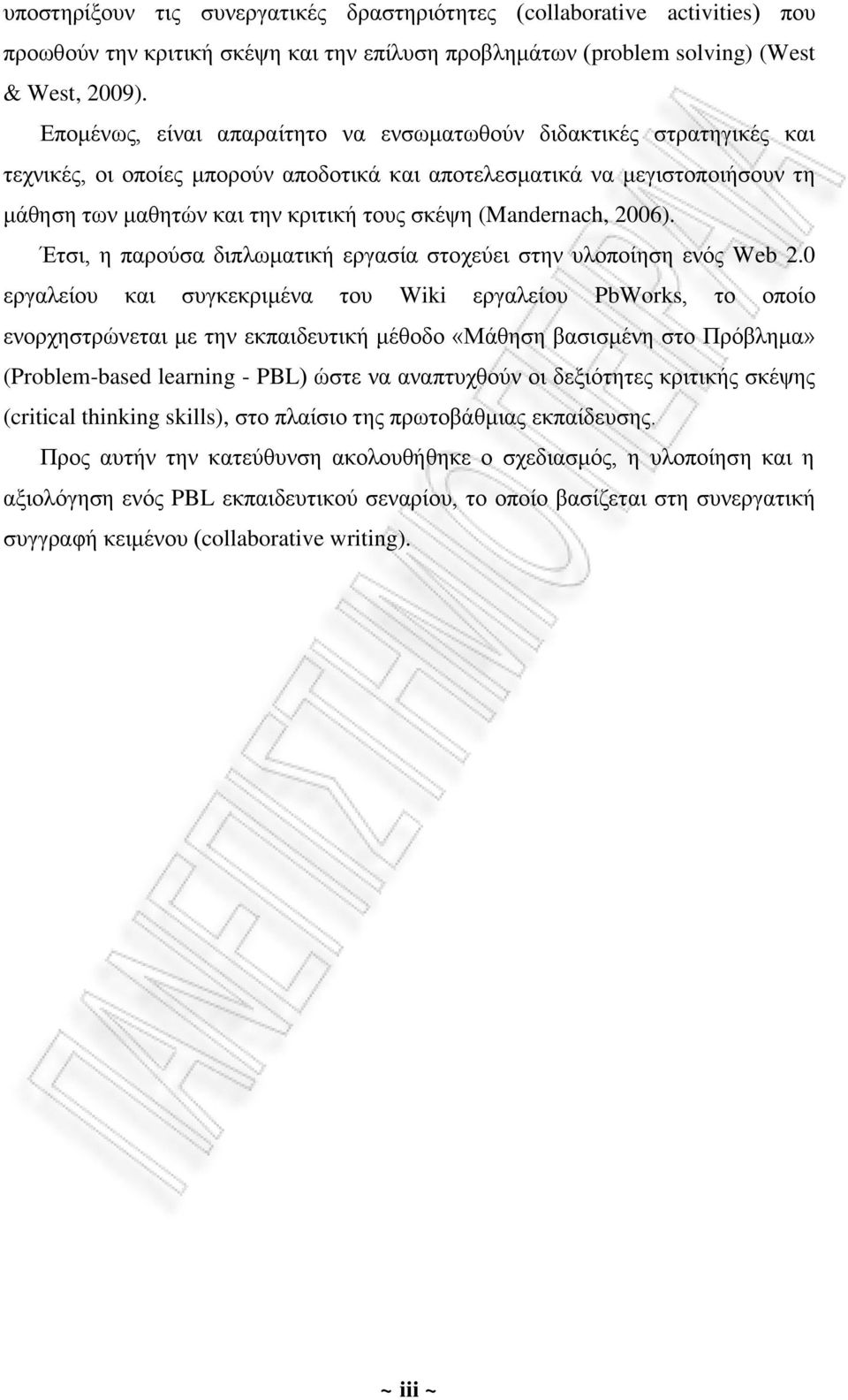 (Mandernach, 2006). Έτσι, η παρούσα διπλωματική εργασία στοχεύει στην υλοποίηση ενός Web 2.