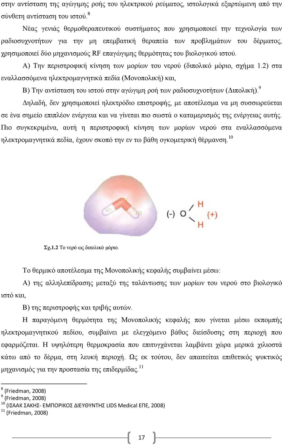 θερμότητας του βιολογικού ιστού. Α) Την περιστροφική κίνηση των μορίων του νερού (διπολικό μόριο, σχήμα 1.