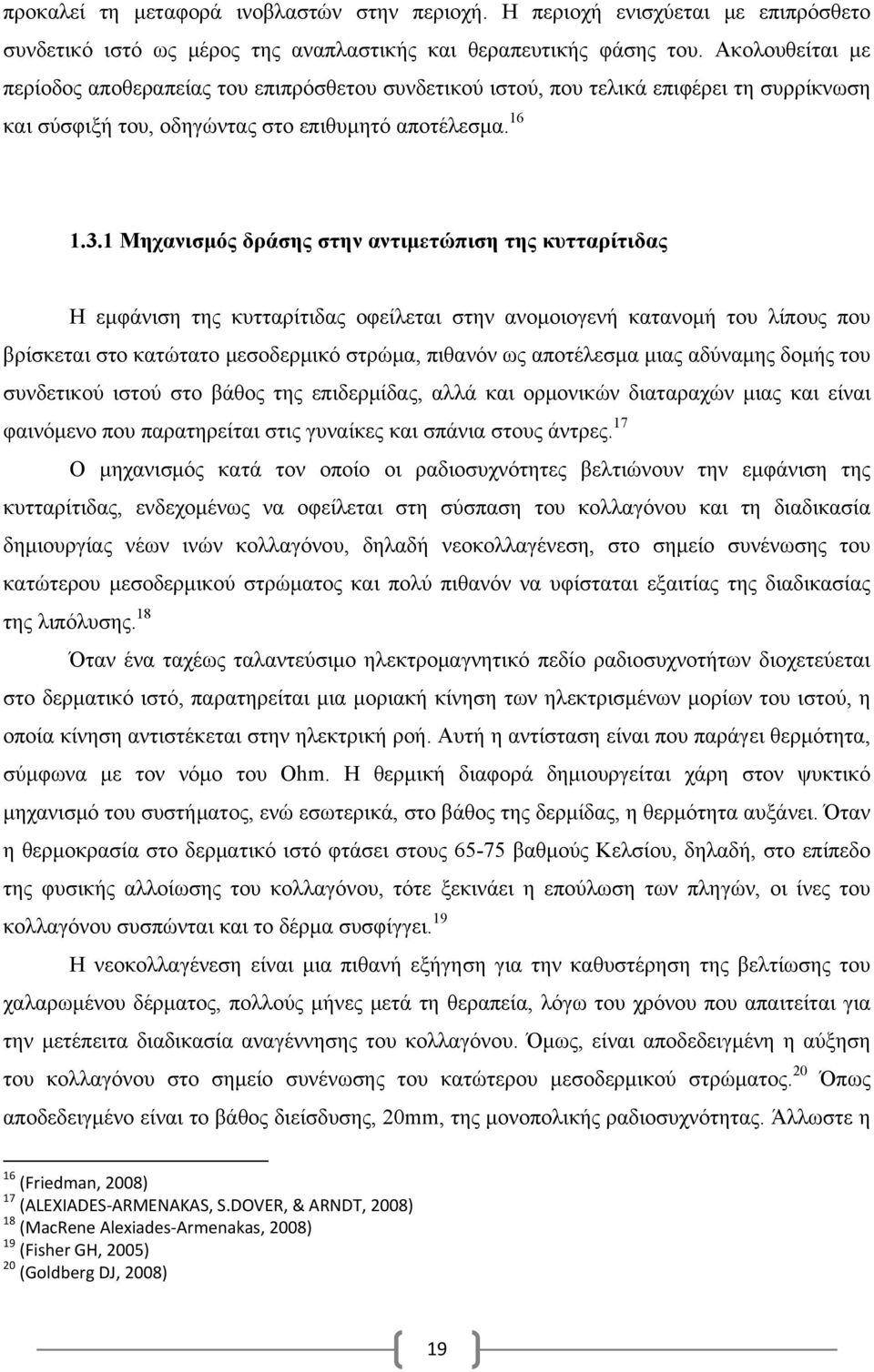 1 Μηχανισμός δράσης στην αντιμετώπιση της κυτταρίτιδας Η εμφάνιση της κυτταρίτιδας οφείλεται στην ανομοιογενή κατανομή του λίπους που βρίσκεται στο κατώτατο μεσοδερμικό στρώμα, πιθανόν ως αποτέλεσμα