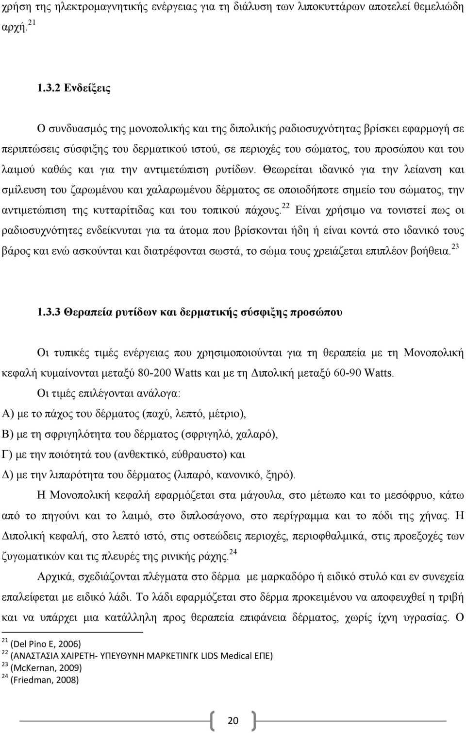και για την αντιμετώπιση ρυτίδων.