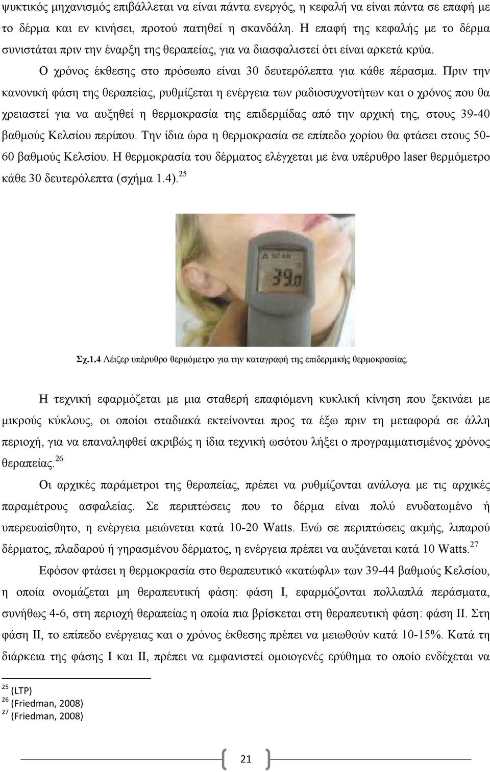 Πριν την κανονική φάση της θεραπείας, ρυθμίζεται η ενέργεια των ραδιοσυχνοτήτων και ο χρόνος που θα χρειαστεί για να αυξηθεί η θερμοκρασία της επιδερμίδας από την αρχική της, στους 39-40 βαθμούς