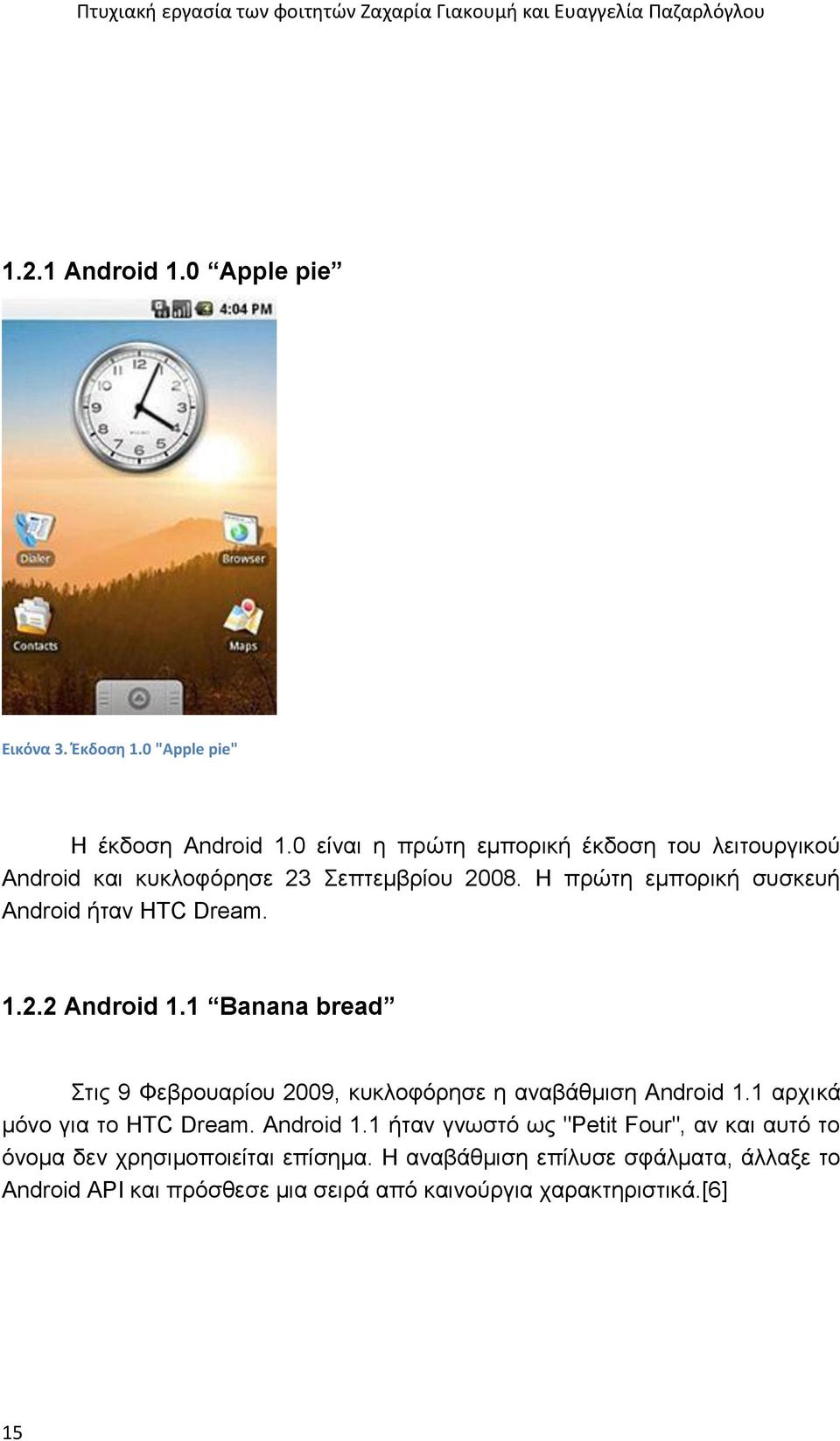 Η πρώτη εμπορική συσκευή Android ήταν HTC Dream. 1.2.2 Android 1.