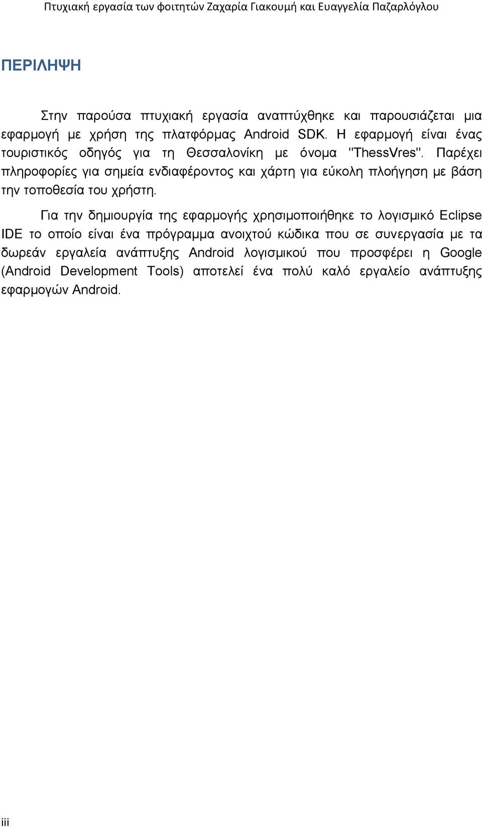 Παρέχει πληροφορίες για σημεία ενδιαφέροντος και χάρτη για εύκολη πλοήγηση με βάση την τοποθεσία του χρήστη.