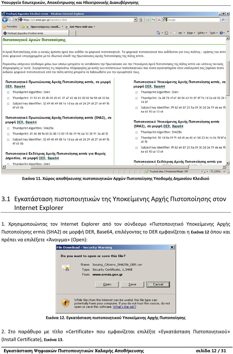 Χρησιμοποιώντας τον Internet Explorer από τον σύνδεσμο «Πιστοποιητικό Υποκείμενης Αρχής Πιστοποίησης ermis (SHA2) σε μορφή DER, Base64, επιλέγοντας το DER εμφανίζεται η