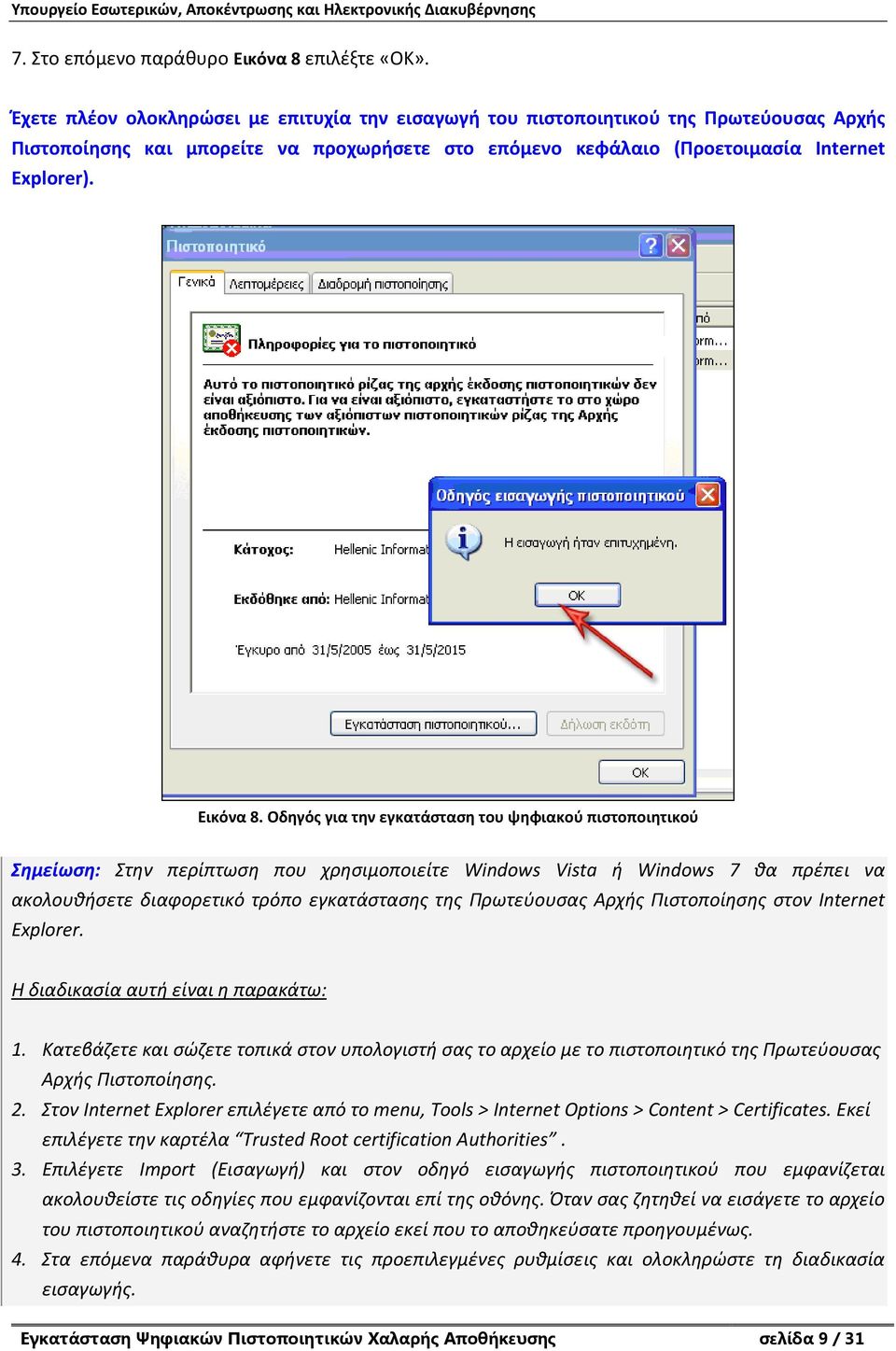 Οδηγός για την εγκατάσταση του ψηφιακού πιστοποιητικού Σημείωση: Στην περίπτωση που χρησιμοποιείτε Windows Vista ή Windows 7 θα πρέπει να ακολουθήσετε διαφορετικό τρόπο εγκατάστασης της Πρωτεύουσας