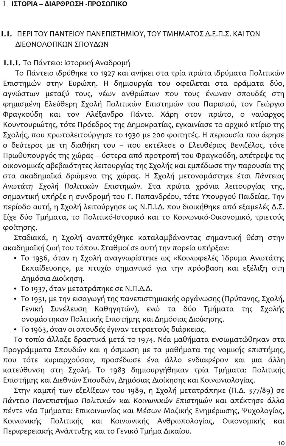 Αλέξανδρο Πάντο. Χάρη στον πρώτο, ο ναύαρχος Κουντουριώτης, τότε Πρόεδρος της Δημοκρατίας, εγκαινίασε το αρχικό κτίριο της Σχολής, που πρωτολειτούργησε το 1930 με 200 φοιτητές.