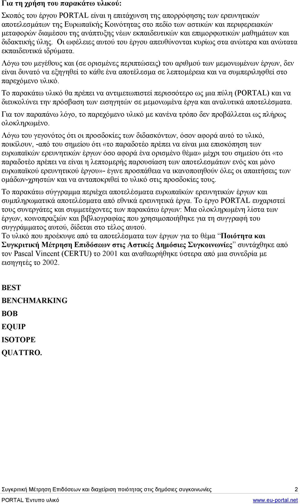 Λόγω του µεγέθους και (σε ορισµένες περιπτώσεις) του αριθµού των µεµονωµένων έργων, δεν είναι δυνατό να εξηγηθεί το κάθε ένα αποτέλεσµα σε λεπτοµέρεια και να συµπεριληφθεί στο παρεχόµενο υλικό.