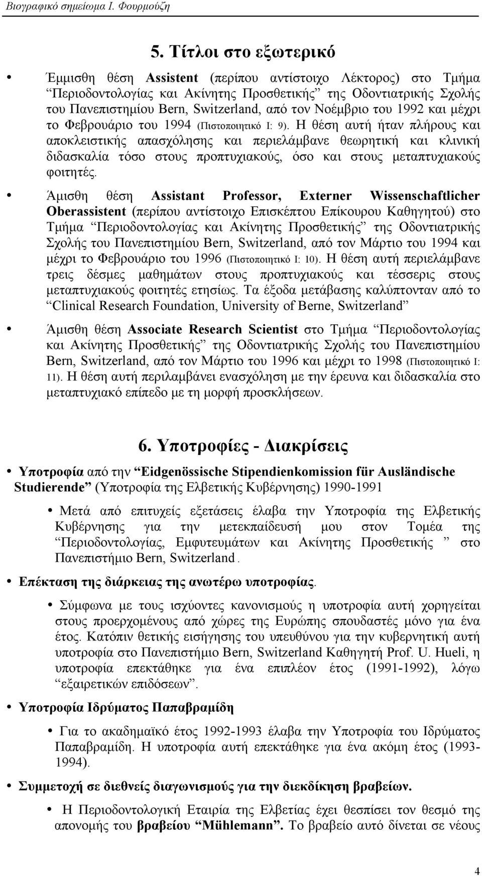 Η θέση αυτή ήταν πλήρους και αποκλειστικής απασχόλησης και περιελάµβανε θεωρητική και κλινική διδασκαλία τόσο στους προπτυχιακούς, όσο και στους µεταπτυχιακούς φοιτητές.