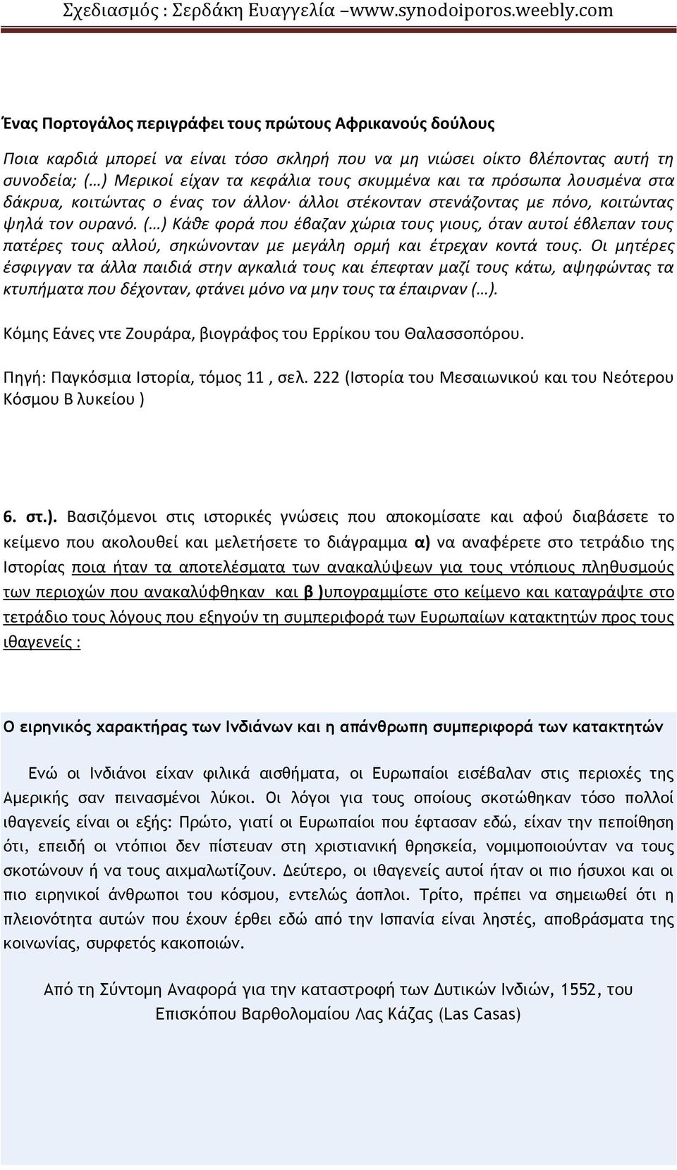 ( ) Κάθε φορά που έβαζαν χώρια τους γιους, όταν αυτοί έβλεπαν τους πατέρες τους αλλού, σηκώνονταν με μεγάλη ορμή και έτρεχαν κοντά τους.