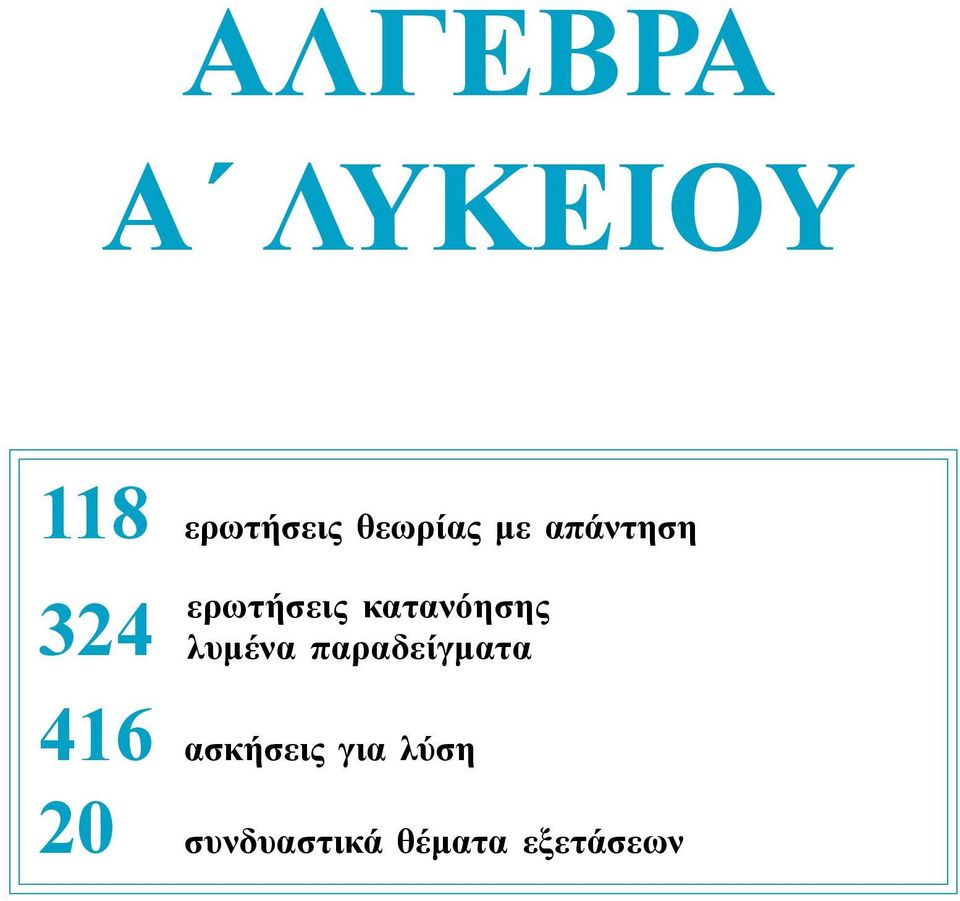 για λύση ερωτήσεις κατανόησης λυμένα