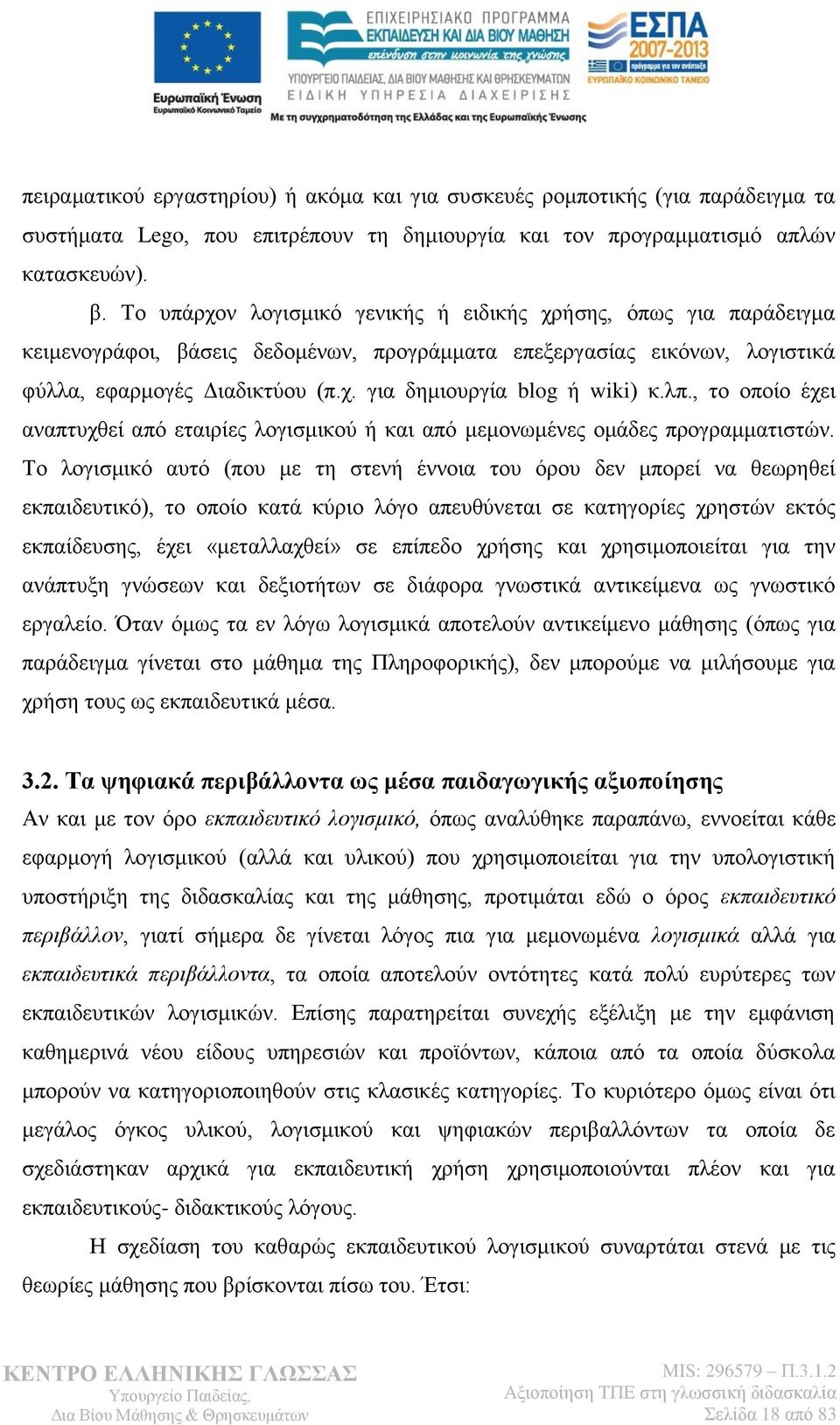 λπ., το οποίο έχει αναπτυχθεί από εταιρίες λογισμικού ή και από μεμονωμένες ομάδες προγραμματιστών.