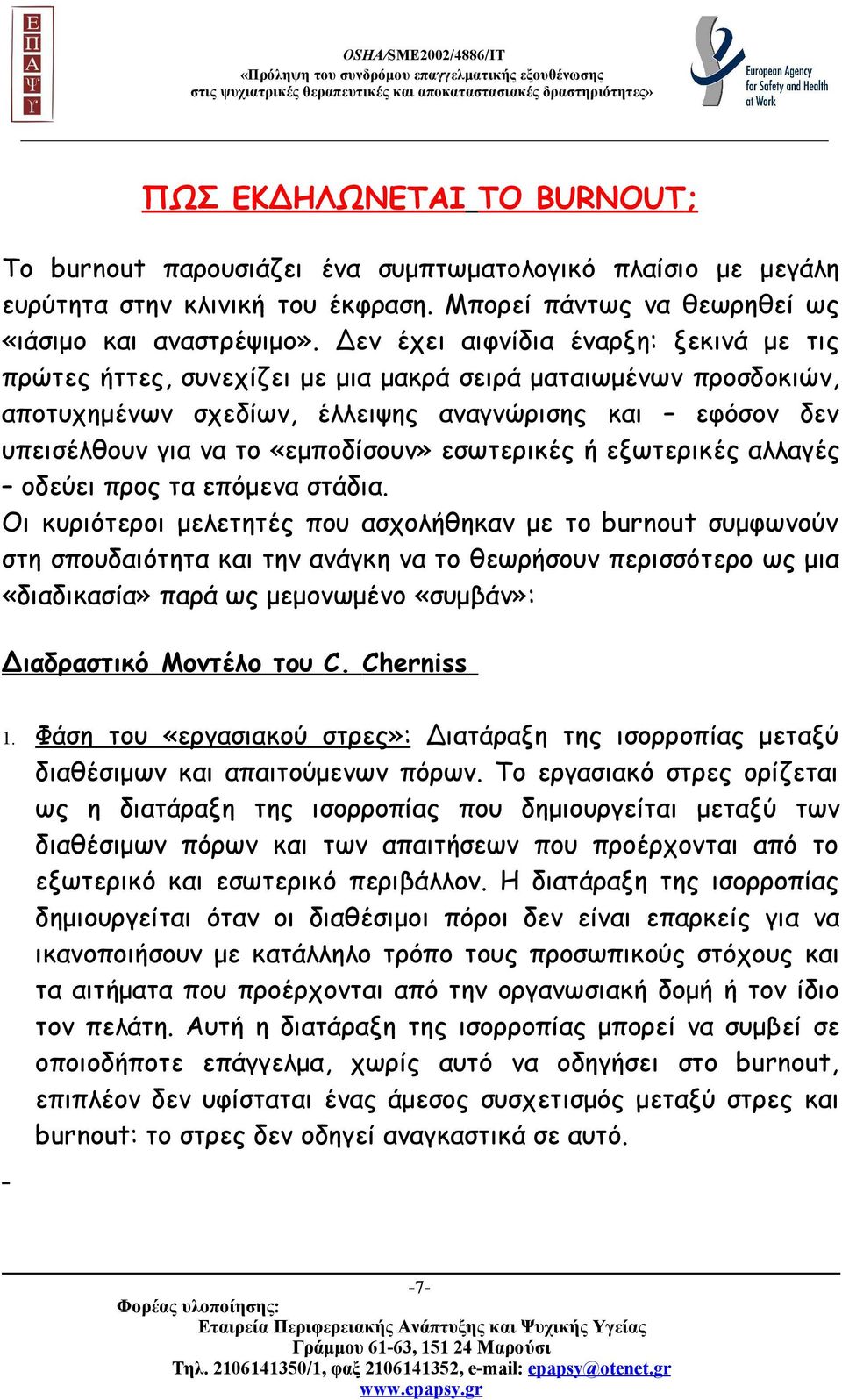 εσωτερικές ή εξωτερικές αλλαγές οδεύει προς τα επόμενα στάδια.