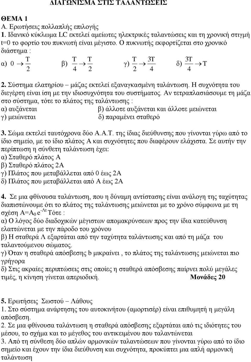 ΔΙΑΓΩΝΙΣΜΑ ΣΤΗΝ ΑΠΛΗ ΑΡΜΟΝΙΚΗ ΤΑΛΑΝΤΩΣΗ - PDF Free Download