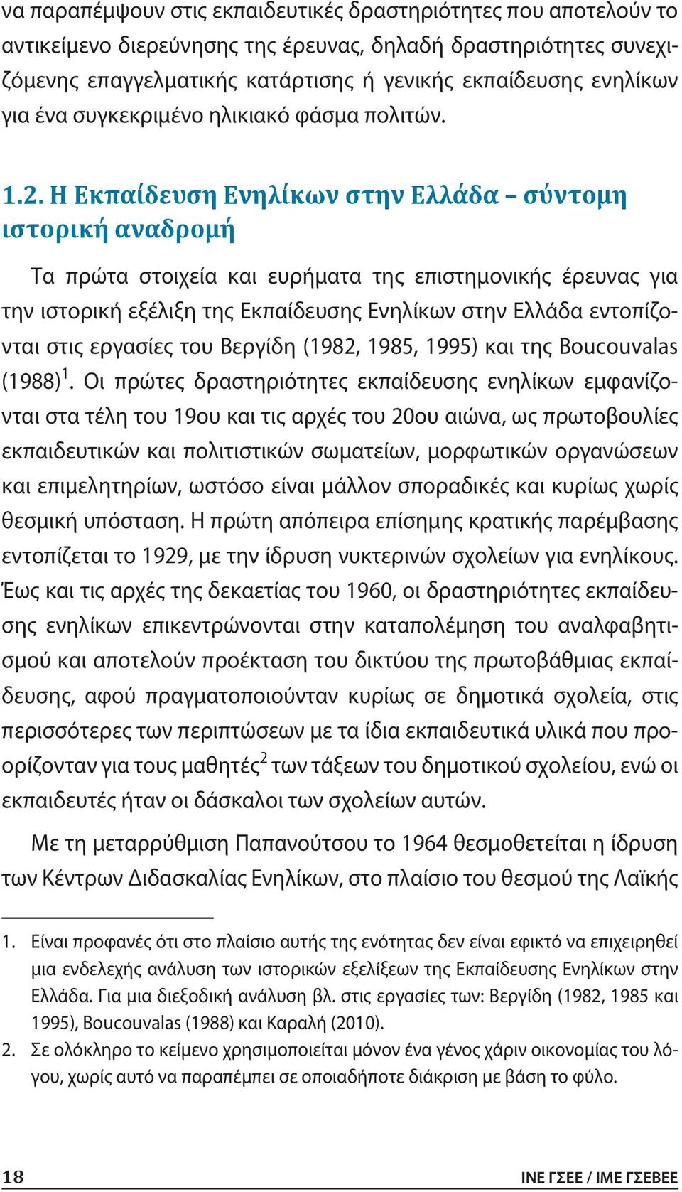 Η Εκπαίδευση Ενηλίκων στην Ελλάδα σύντομη ιστορική αναδρομή Τα πρώτα στοιχεία και ευρήματα της επιστημονικής έρευνας για την ιστορική εξέλιξη της Εκπαίδευσης Ενηλίκων στην Ελλάδα εντοπίζονται στις