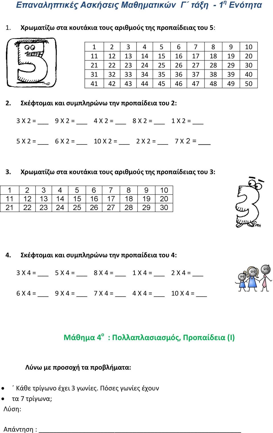 Χρωματίζω στα κουτάκια τους αριθμούς της προπαίδειας του 3: 1 2 3 4 5 6 7 8 9 10 11 12 13 14 15 16 17 18 19 20 21 22 23 24 25 26 27 28 29 30 4.