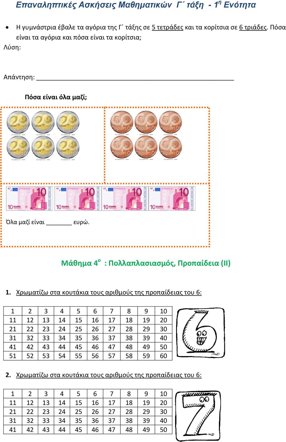 Χρωματίζω στα κουτάκια τους αριθμούς της προπαίδειας του 6: 1 2 3 4 5 6 7 8 9 10 11 12 13 14 15 16 17 18 19 20 21 22 23 24 25 26 27 28 29 30 31 32 33 34 35 36 37 38 39 40 41 42 43 44 45 46