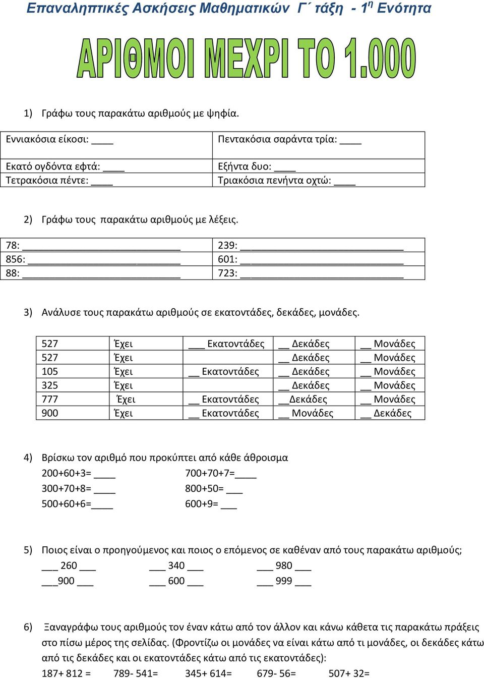 78: 239: 856: 601: 88: 723: 3) Ανάλυσε τους παρακάτω αριθμούς σε εκατοντάδες, δεκάδες, μονάδες.