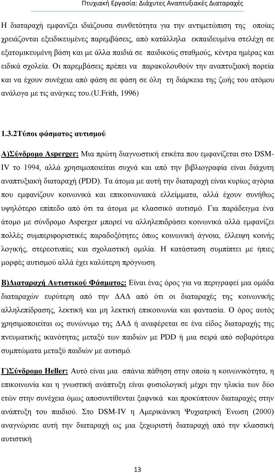 Οι παρεμβάσεις πρέπει να παρακολουθούν την αναπτυξιακή πορεία και να έχουν συνέχεια από φάση σε φάση σε όλη τη διάρκεια της ζωής του ατόμου ανάλογα με τις ανάγκες του.(u.frith, 1996) 1.3.