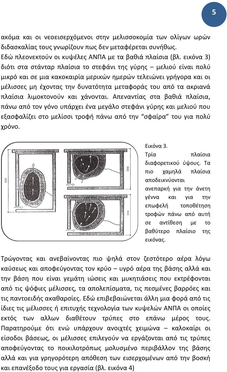 ακριανά πλαίσια λιμοκτονούν και χάνονται.