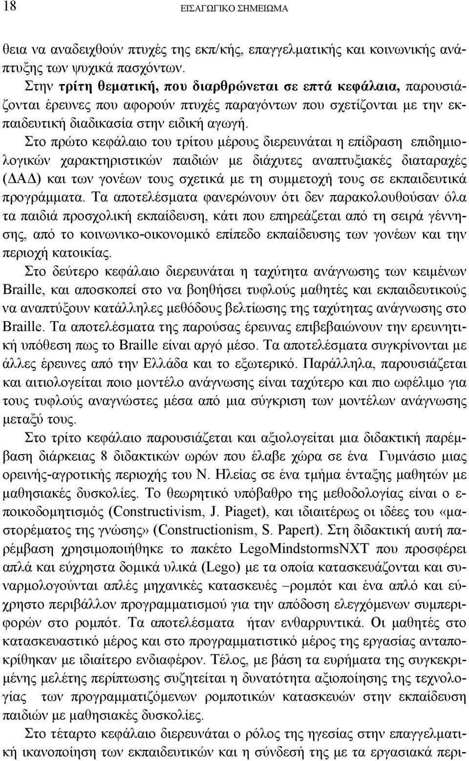 Στο πρώτο κεφάλαιο του τρίτου μέρους διερευνάται η επίδραση επιδημιολογικών χαρακτηριστικών παιδιών με διάχυτες αναπτυξιακές διαταραχές (ΔΑΔ) και των γονέων τους σχετικά με τη συμμετοχή τους σε