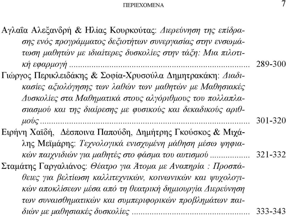 διαίρεσης με φυσικούς και δεκαδικούς αριθμούς.