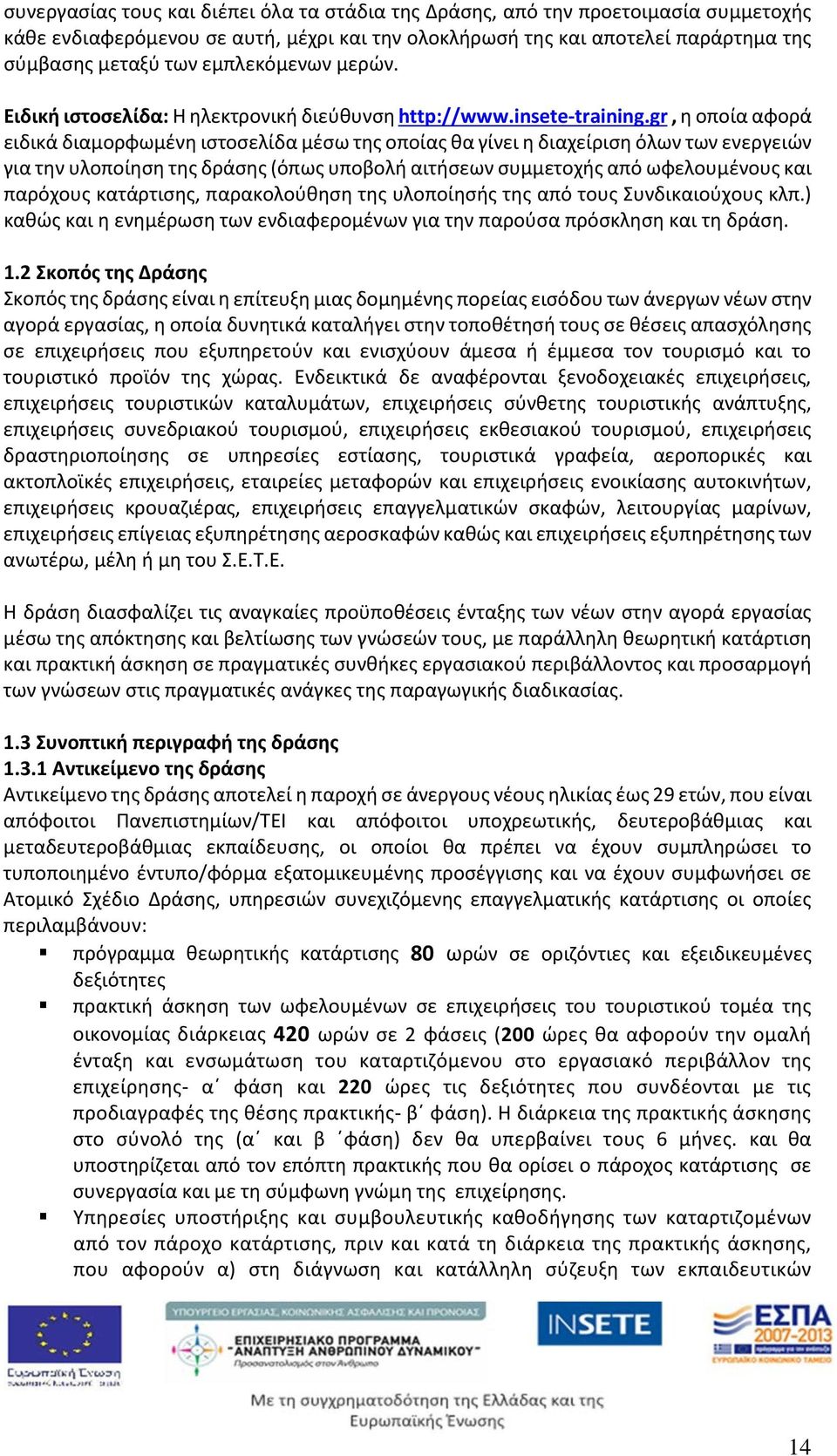 gr, η οποία αφορά ειδικά διαμορφωμένη ιστοσελίδα μέσω της οποίας θα γίνει η διαχείριση όλων των ενεργειών για την υλοποίηση της δράσης (όπως υποβολή αιτήσεων συμμετοχής από ωφελουμένους και παρόχους