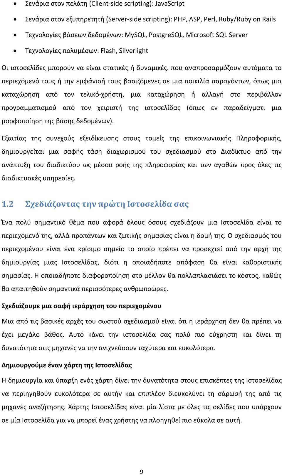 που αναπροσαρμόζουν αυτόματα το περιεχόμενό τους ή την εμφάνισή τους βασιζόμενες σε μια ποικιλία παραγόντων, όπως μια καταχώρηση από τον τελικό-χρήστη, μια καταχώρηση ή αλλαγή στο περιβάλλον