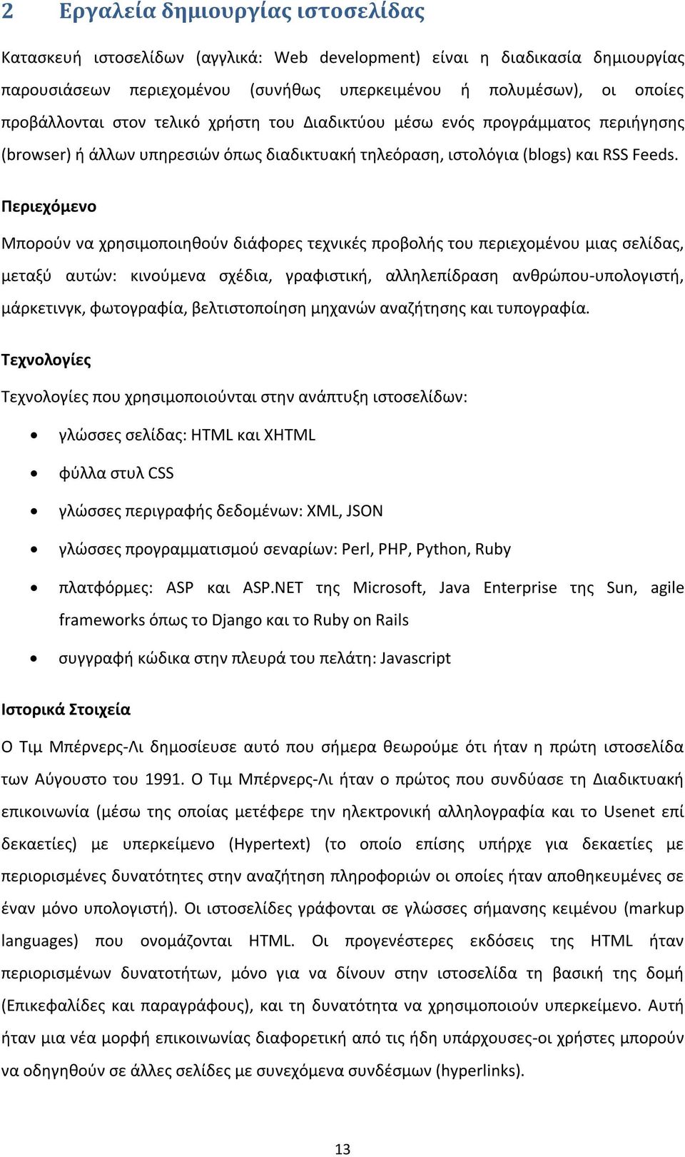 Περιεχόμενο Μπορούν να χρησιμοποιηθούν διάφορες τεχνικές προβολής του περιεχομένου μιας σελίδας, μεταξύ αυτών: κινούμενα σχέδια, γραφιστική, αλληλεπίδραση ανθρώπου-υπολογιστή, μάρκετινγκ, φωτογραφία,