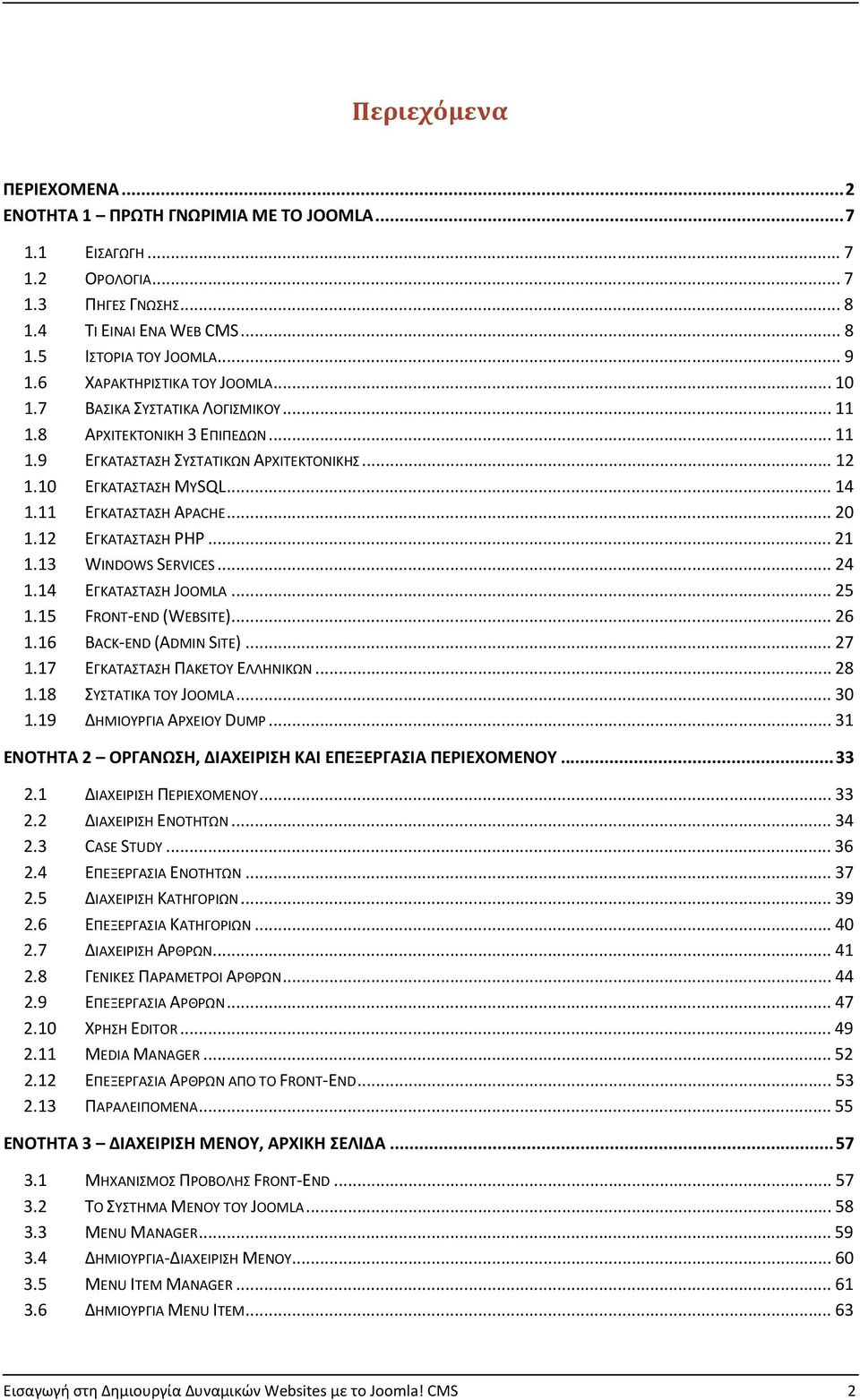 11 ΕΓΚΑΤΑΣΤΑΣΗ APACHE... 20 1.12 ΕΓΚΑΤΑΣΤΑΣΗ PHP... 21 1.13 WINDOWS SERVICES... 24 1.14 ΕΓΚΑΤΑΣΤΑΣΗ JOOMLA... 25 1.15 FRONT-END (WEBSITE)... 26 1.16 BACK-END (ADMIN SITE)... 27 1.