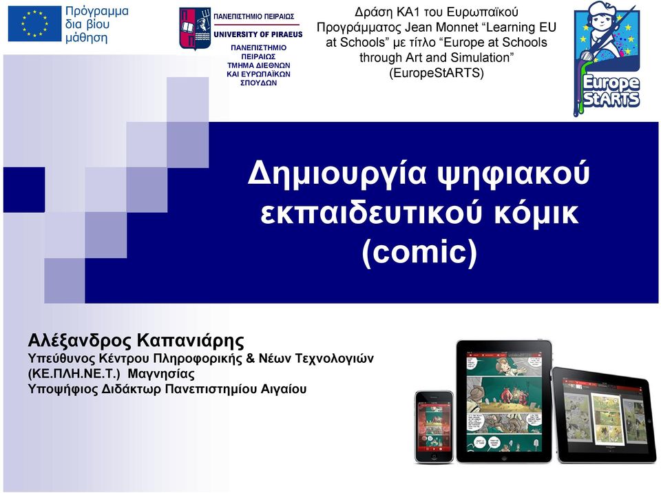 (EuropeStARTS) Δημιουργία ψηφιακού εκπαιδευτικού κόμικ (comic) Αλέξανδρος Καπανιάρης Υπεύθυνος