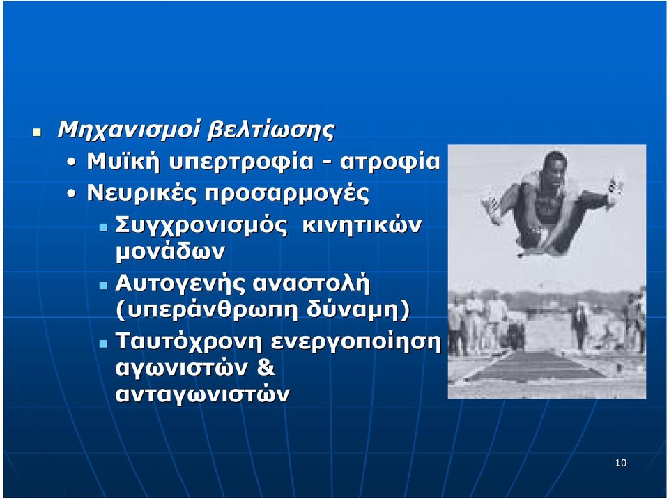 μονάδων Αυτογενής αναστολή (υπεράνθρωπη δύναμη)