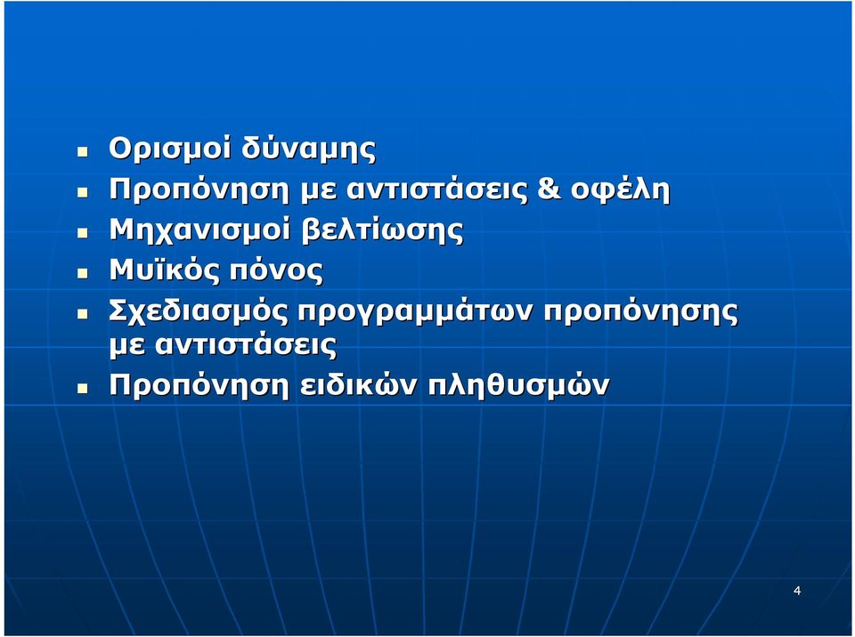 πόνος Σχεδιασμός προγραμμάτων προπόνησης