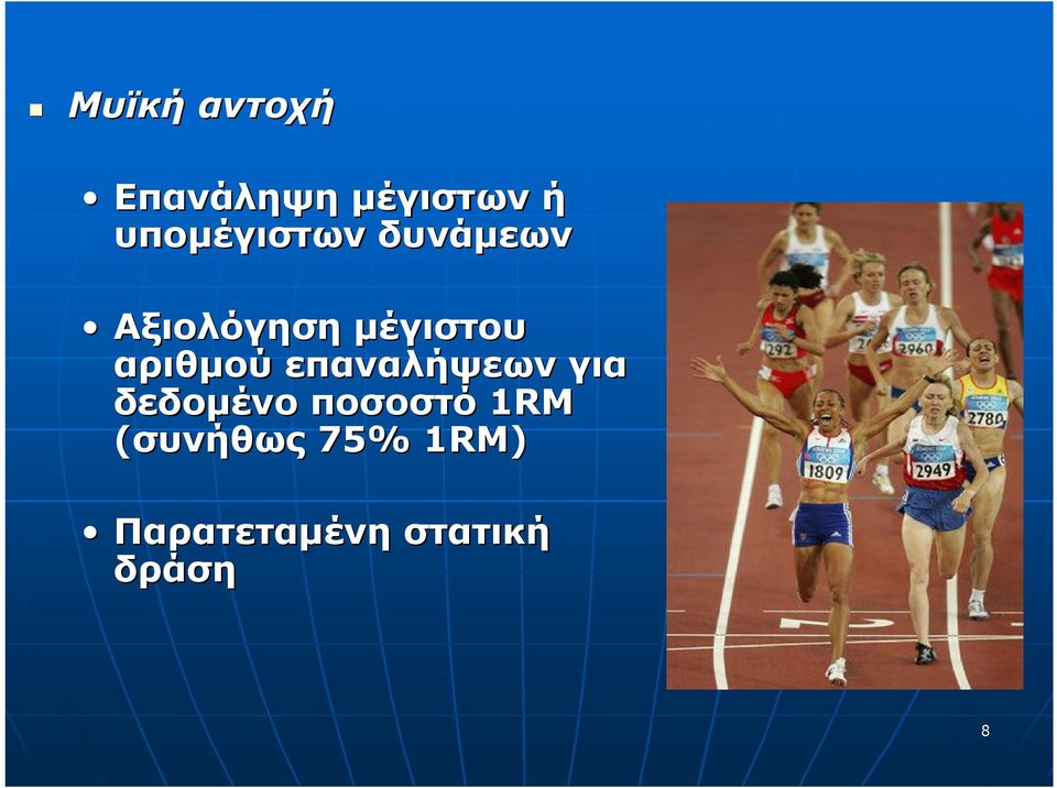 αριθμού επαναλήψεων για δεδομένο ποσοστό