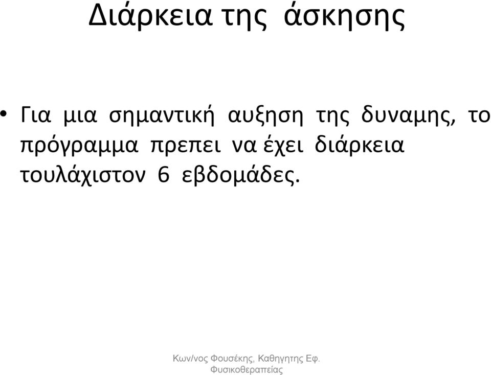 το πρόγραμμα πρεπει να έχει